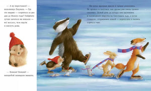 Как Ежулька и его друзья поверили в новогоднее чудо null - 1