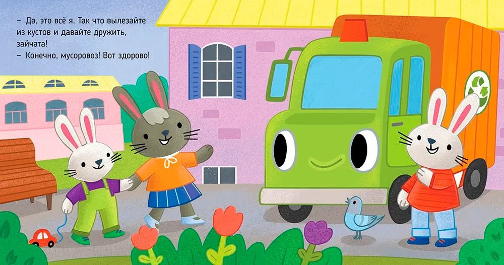 Приключения машинок. Мусоровоз находит друзей null - 5