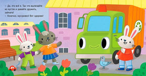 Приключения машинок. Мусоровоз находит друзей null - 5