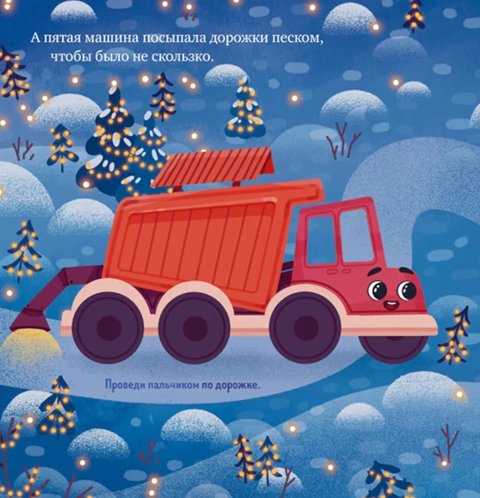 Грузовичок спасает Новый год null - 2