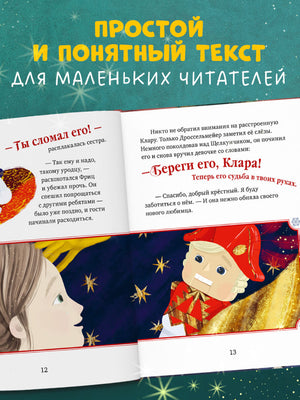 Щелкунчик 978-5-00211-891-5 - 2