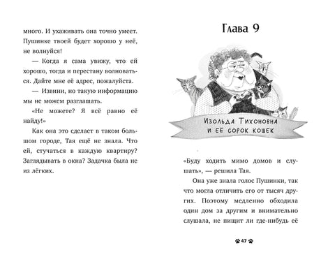 Пушистые истории. Котенок Пушинка ищет дом/Ульева Е. 9785002119011