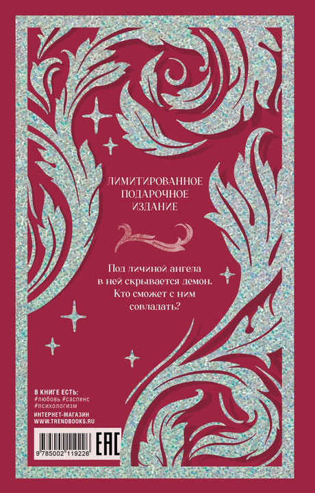 Trendbooks. Лимитированная подарочная коллекция. Поклонник/Джейн А. 9785002119226