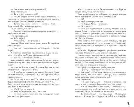 Твое сердце будет разбито null - 3