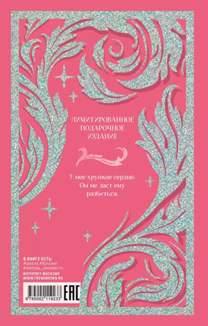 Твое сердце будет разбито null - 1