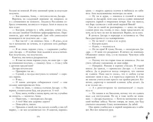 Твое сердце будет разбито null - 6