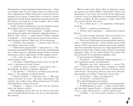 По осколкам твоего сердца null - 6