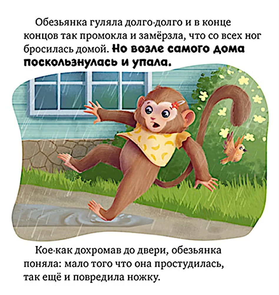 Сказкотерапия. Я не боюсь врачей null - 2