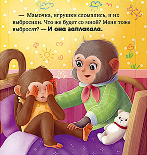 Сказкотерапия. Я не боюсь врачей null - 4