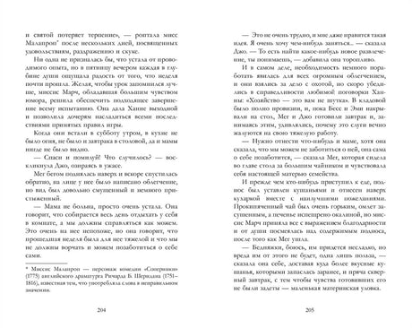 Маленькие женщины 9785002119707