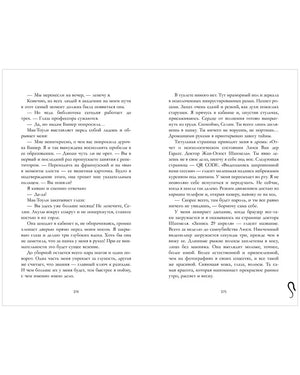 Уроки нежности null - 5