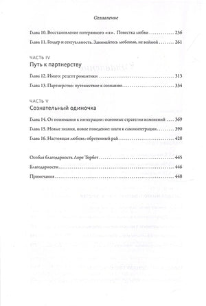 Как найти любовь, которую стоит сохранить. Подготовьте себя к осознанным отношениям 9785002140008
