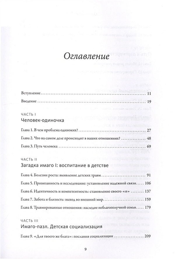 Как найти любовь, которую стоит сохранить. Подготовьте себя к осознанным отношениям 9785002140008