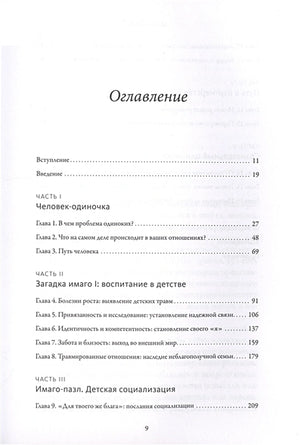 Как найти любовь, которую стоит сохранить. Подготовьте себя к осознанным отношениям 9785002140008