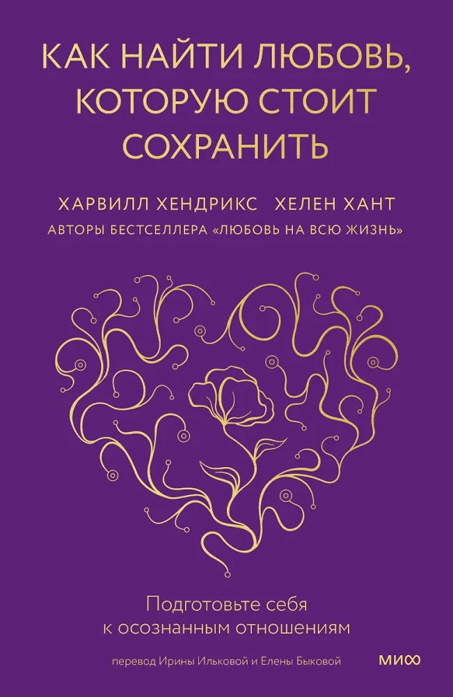 Как найти любовь, которую стоит сохранить. Подготовьте себя к осознанным отношениям null - 0