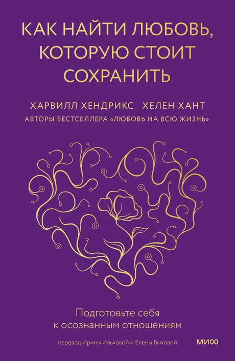 Как найти любовь, которую стоит сохранить. Подготовьте себя к осознанным отношениям null - 0