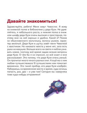 Россия. Большая энциклопедия Чевостика (переупаковка) 9785002140497