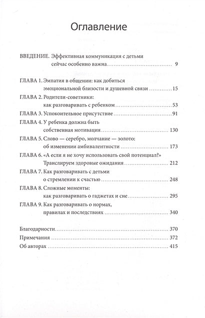 Этот подросток сведет меня с ума! Как говорить с почти взрослым ребенком 978-5-00214-051-0 - 2