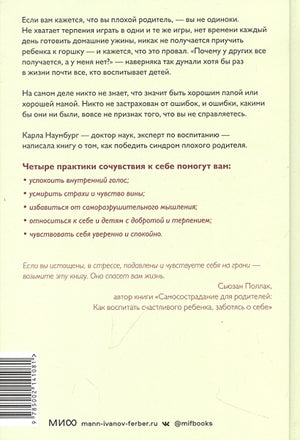 Родитель, отстань от себя! Практики сочувствия для всех, у кого есть дети 978-5-00214-108-1 - 7