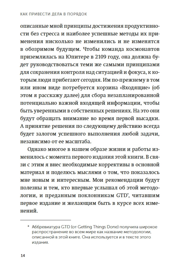Как привести дела в порядок. Искусство продуктивности без стресса 978-5-00214-117-3 - 3