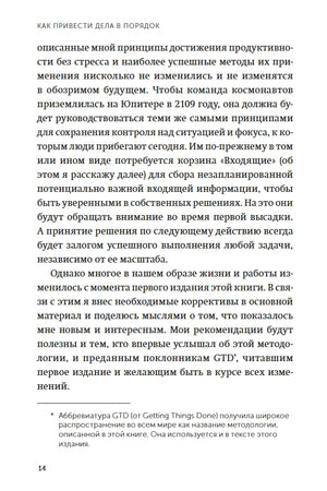 Как привести дела в порядок. Искусство продуктивности без стресса 978-5-00214-117-3 - 3