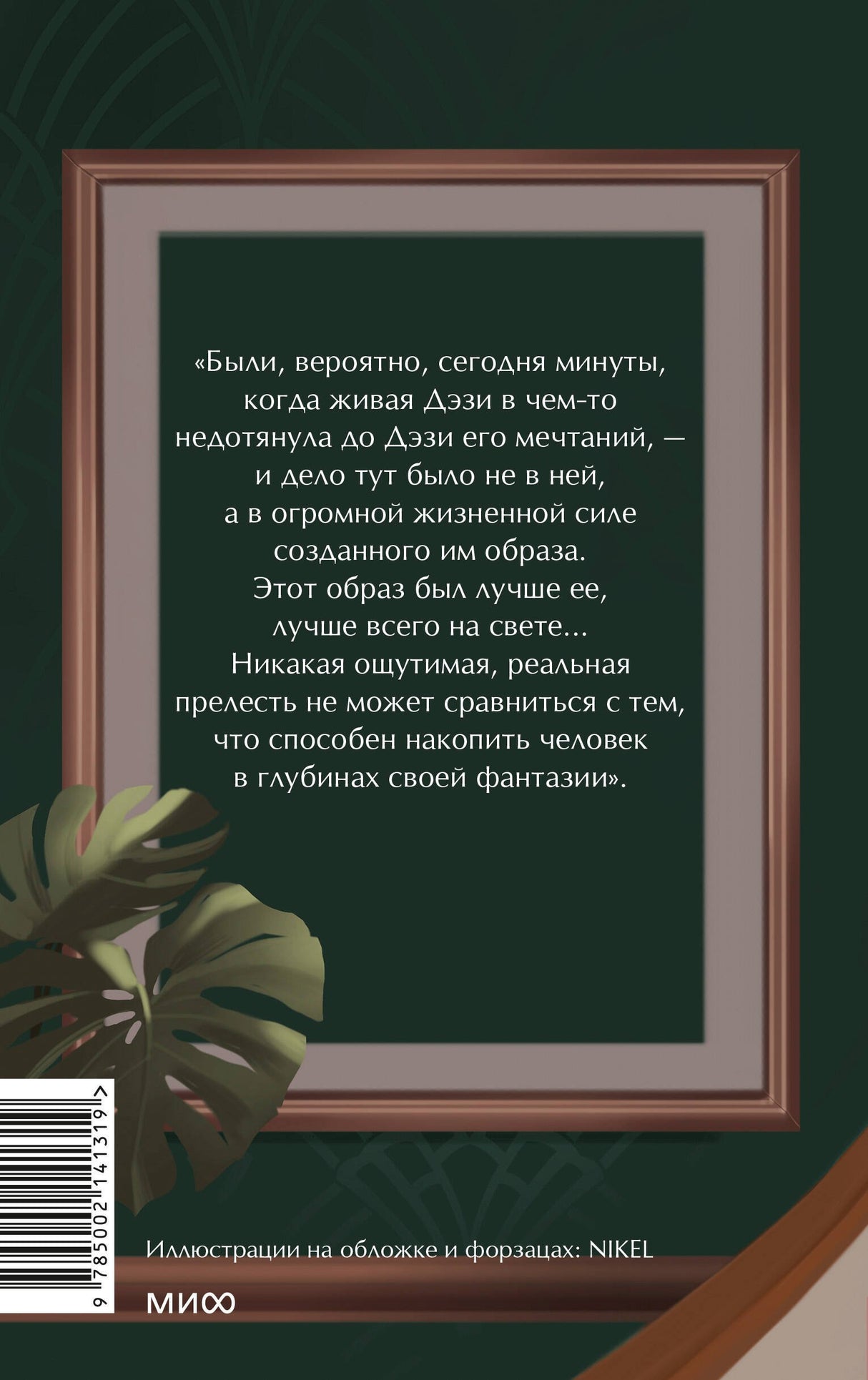 Великий Гэтсби. Вечные истории. Young Adult 9785002141319