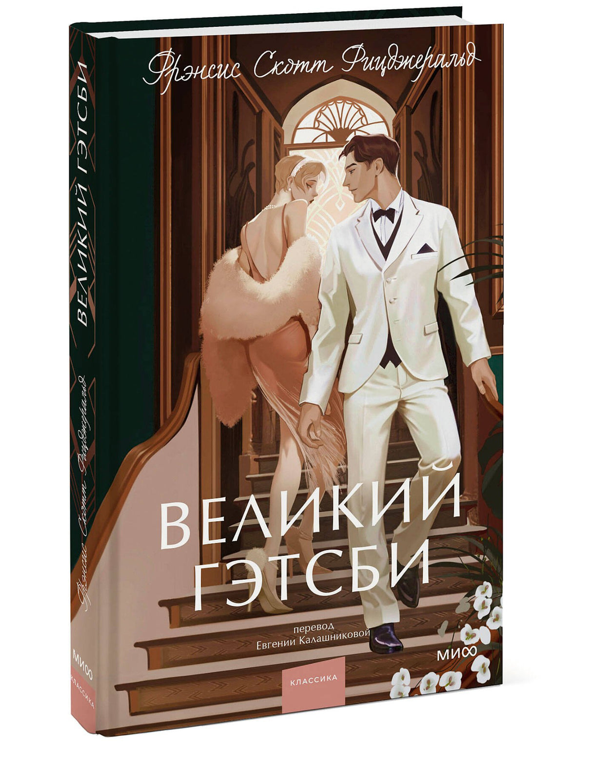 Великий Гэтсби. Вечные истории. Young Adult 9785002141319