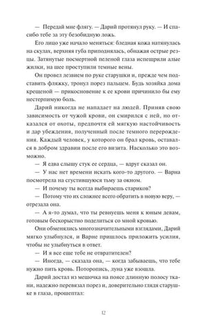 Мрачный Взвод. Ведьмин час 9785002141845