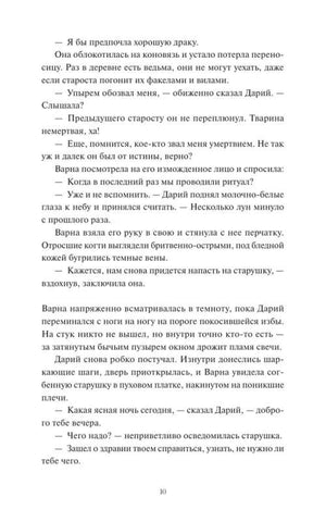 Мрачный Взвод. Ведьмин час 9785002141845