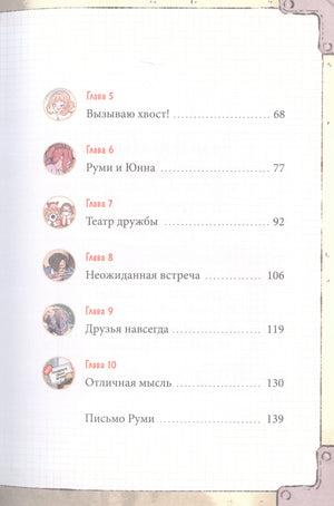 Книга: Девочка с лисьим хвостом. Том 2 9785002142118