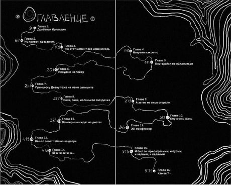 Книга: Как поймать монстра. Круг первый 9785002142354