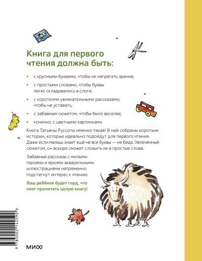 Зато сам! Рассказы для первого чтения. Книга 2 978-5-00214-259-0 - 0