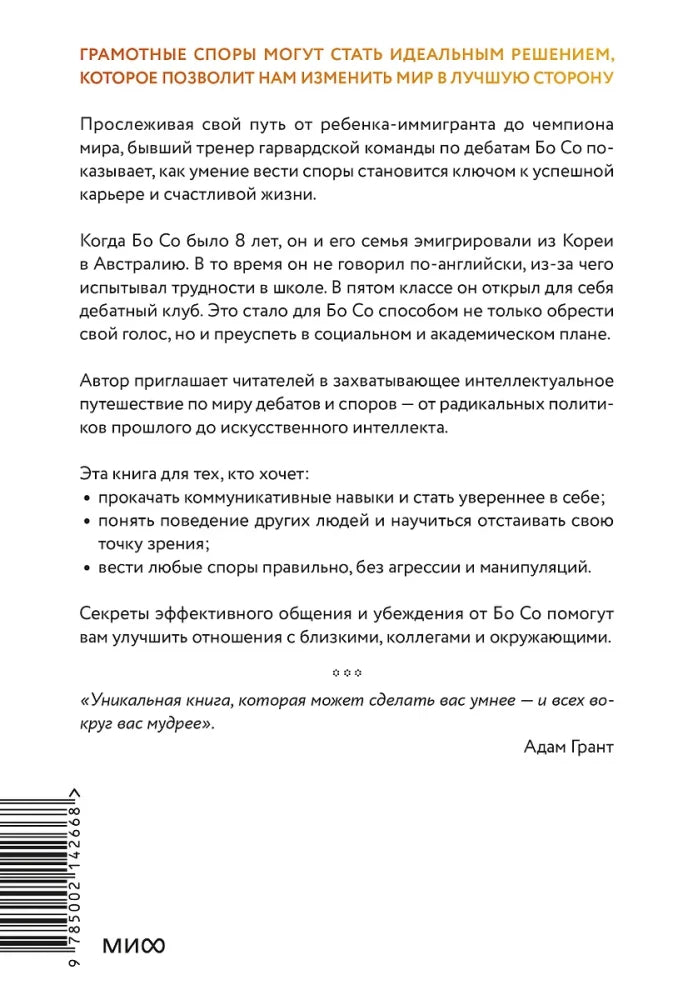 Как убедить тех, кого хочется прибить. Правила продуктивного спора без агрессии и перехода на личности null - 2