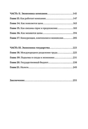 Почти взрослые деньги. Всё, что нужно знать подростку об экономике и финансах, чтобы зарабатывать самому 978-5-00214-269-9 - 5