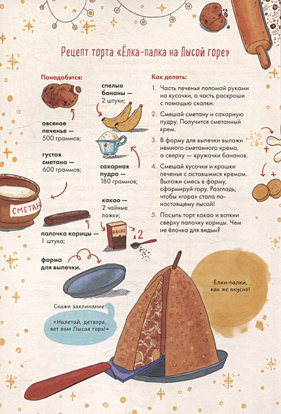 Страшно весёлый Новый год! 978-5-00214-300-9 - 11