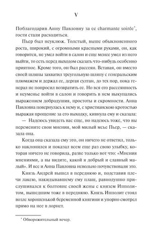 Война и мир. Том 3-4. Вечные истории. Young Adult 9785002143276