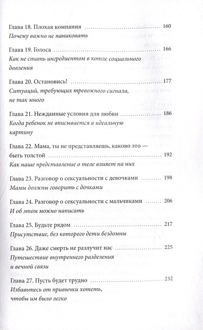 И вдруг они — подростки. Почему дети внезапно становятся непонятными и как это пережить 978-5-00214-329-0 - 13