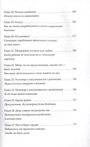 И вдруг они — подростки. Почему дети внезапно становятся непонятными и как это пережить 978-5-00214-329-0 - 13