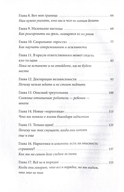 И вдруг они — подростки. Почему дети внезапно становятся непонятными и как это пережить 978-5-00214-329-0 - 12