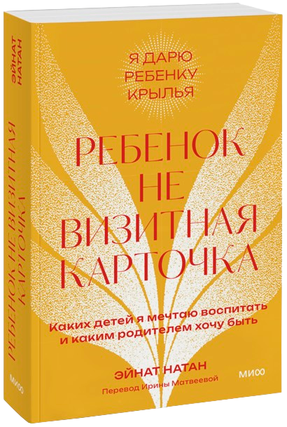 Ребенок не визитная карточка. Каких детей я мечтаю воспитать и каким родителем хочу быть null - 0