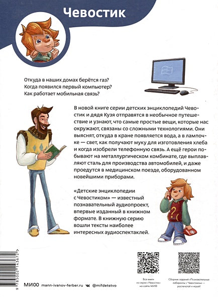 Технологии. Детская энциклопедия (Чевостик) 978-5-00214-367-2 - 10