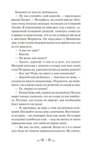 Гордость и  предубеждение 978-5-00214-419-8 - 2
