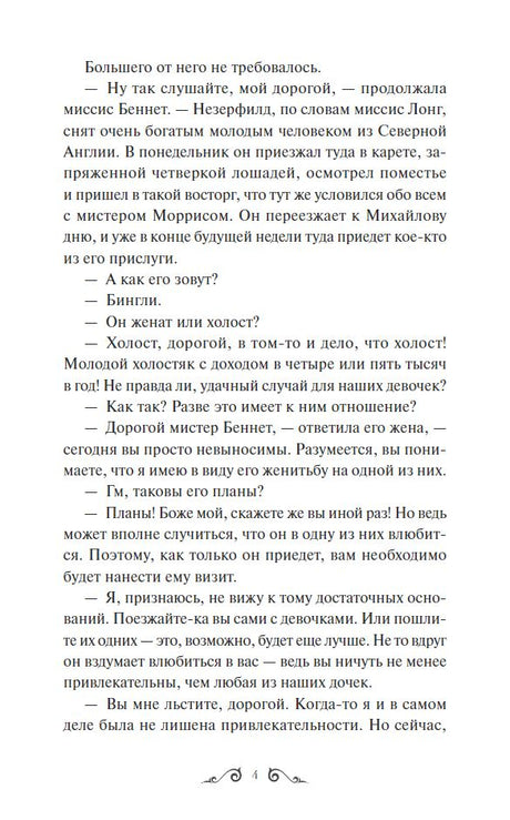 Гордость и  предубеждение 978-5-00214-419-8 - 2
