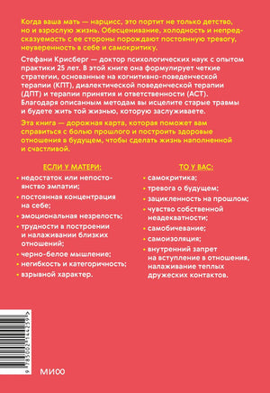 Взрослые дочери матерей-нарциссов. Освободиться от ядовитого влияния и жить своей жизнью 9785002144259