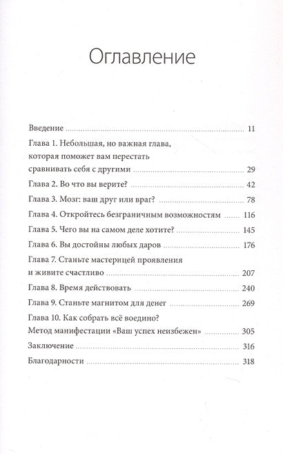 Ты рождена для мечты. Используй внутреннюю силу и получай от жизни всё, что захочешь 978-5-00214-426-6 - 1