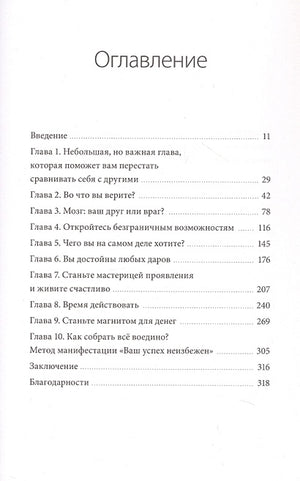 Ты рождена для мечты. Используй внутреннюю силу и получай от жизни всё, что захочешь 978-5-00214-426-6 - 1