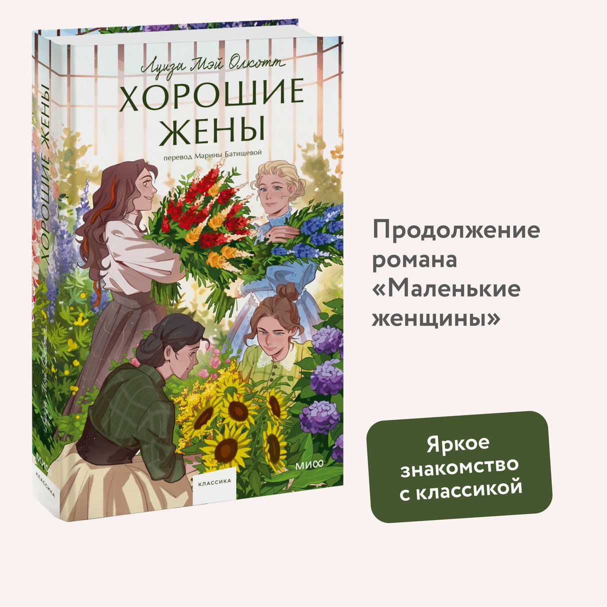 Хорошие жены 9785002144372