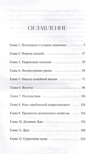 Хорошие жены 978-5-00214-437-2 - 1