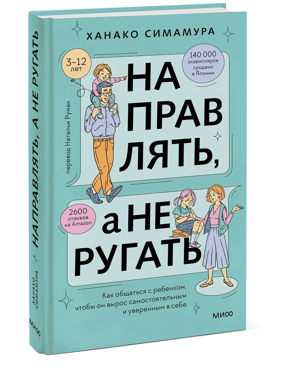 Направлять, а не ругать. Как общаться с ребенком, чтобы он вырос самостоятельным и уверенным в себе null - 4