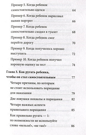 Направлять, а не ругать. Как общаться с ребенком, чтобы он вырос самостоятельным и уверенным в себе 978-5-00214-448-8 - 3
